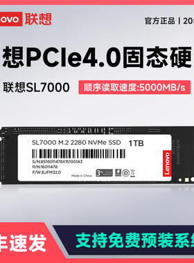 Lenovo/联想 SL7000 m.2固态硬盘PCIe4.0 1t台式机笔记本ssd 2tb