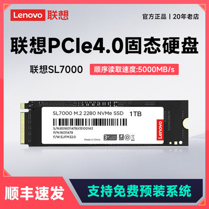 Lenovo/联想 SL7000 m.2固态硬盘PCIe4.0 1t台式机笔记本ssd 2tb