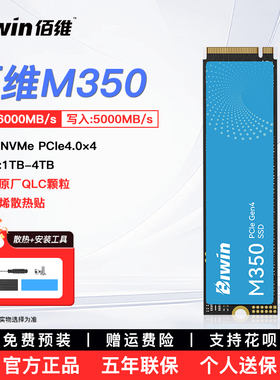 佰维M350固态硬盘1T M.2接口NVME PCIE4.0台式机笔记本SSD适配ps5