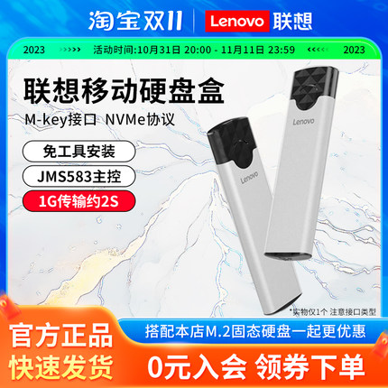 联想m.2固态硬盘盒子2280 nvme转typec外接笔记本改装移动通用ssd