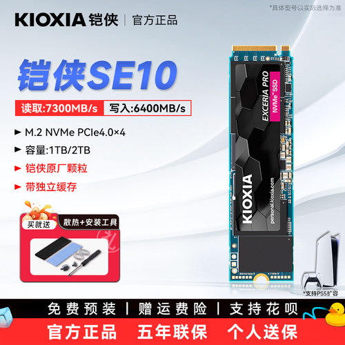 铠侠SE10固态硬盘PCIe4.0支持PS5