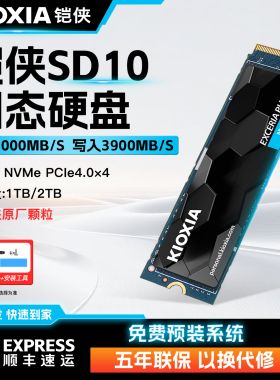 铠侠SD10 1T/2T m.2固态硬盘pcie4.0台式机电脑笔记本升级扩容ssd