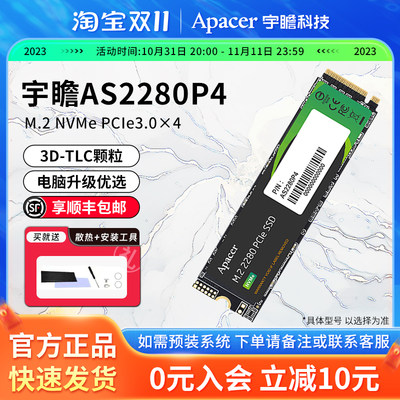 Apacer/宇瞻M.2固态硬盘256G~1TB