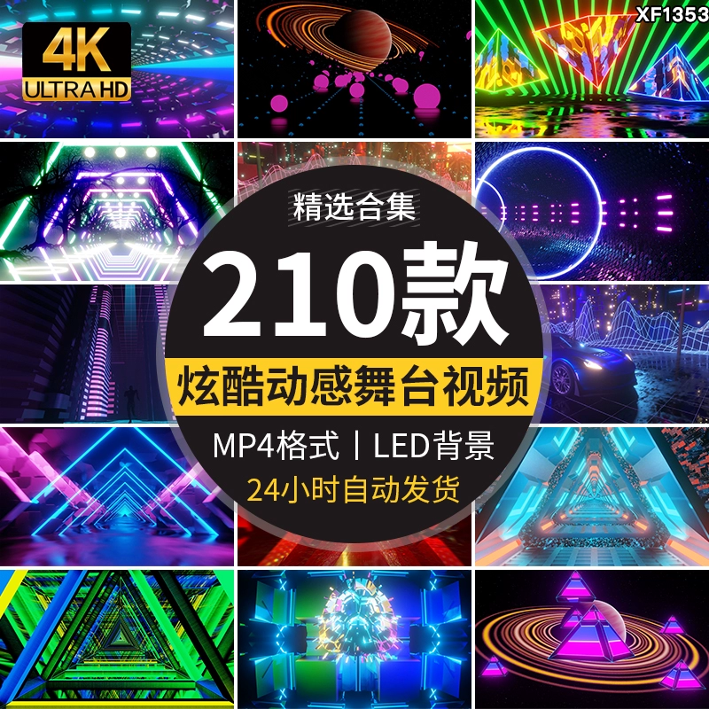 4K高清DJ炫彩灯光舞台背景LED大屏幕表演视频素材舞蹈舞台表演出