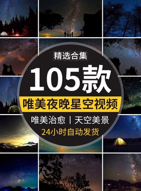 【夜晚星光点点】天空流星美景抖音短视频素材大屏幕LED