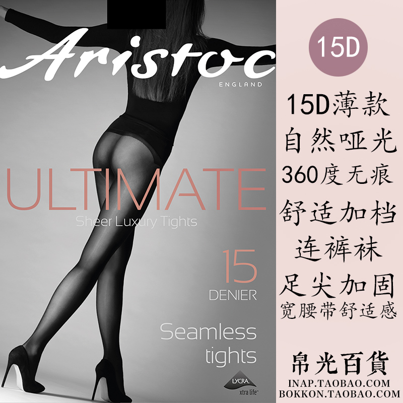 Aristoc英国ULTIMATE连裤袜黑丝袜子10D超薄15D蕾丝肉色长筒袜