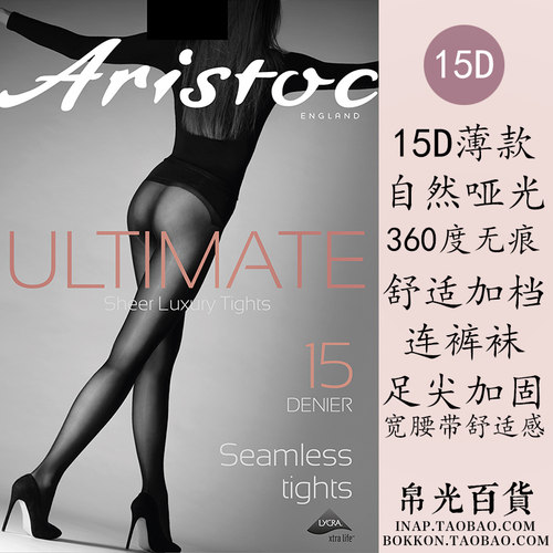 Aristoc英国ULTIMATE连裤袜黑丝袜子10D超薄15D蕾丝肉色长筒袜