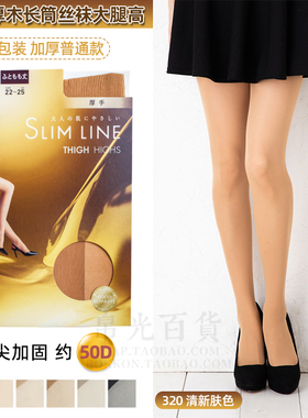 日本atsugi厚木SLIM LINE长筒袜丝袜加厚高筒袜大腿膝上过膝袜50D