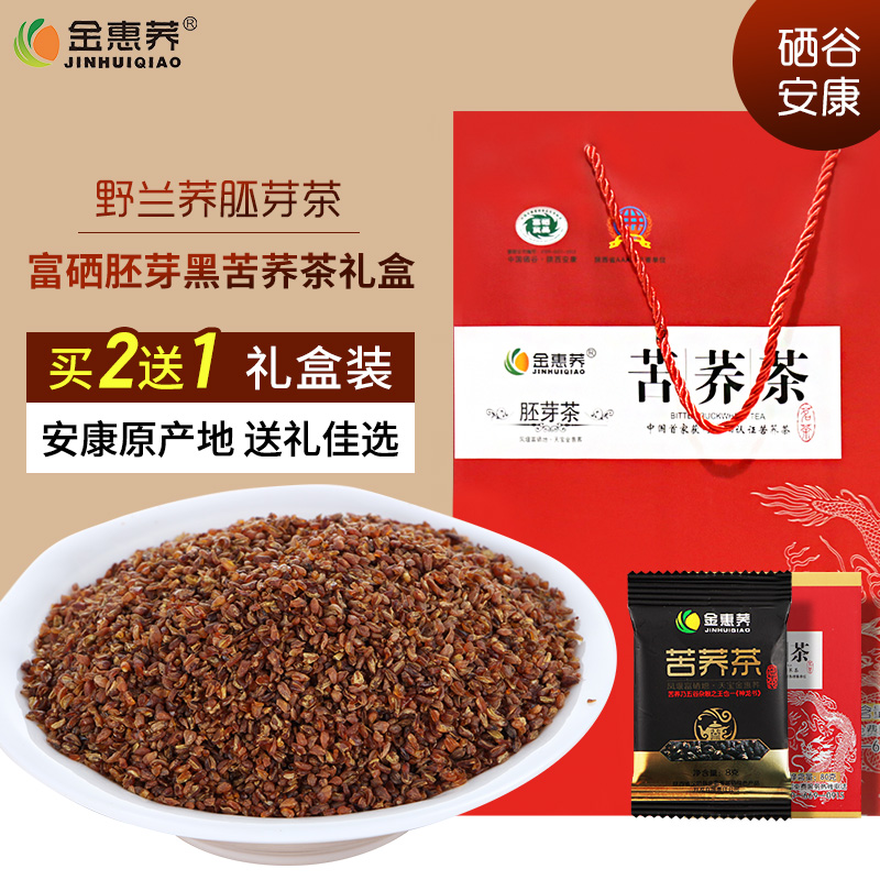 天然富硒黑苦荞茶独立包装礼盒