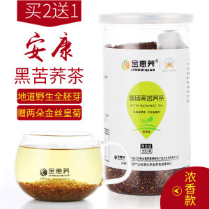 金惠荞苦荞茶正品官方旗舰店安康富硒黑苦荞茶荞麦香原味浓香特产