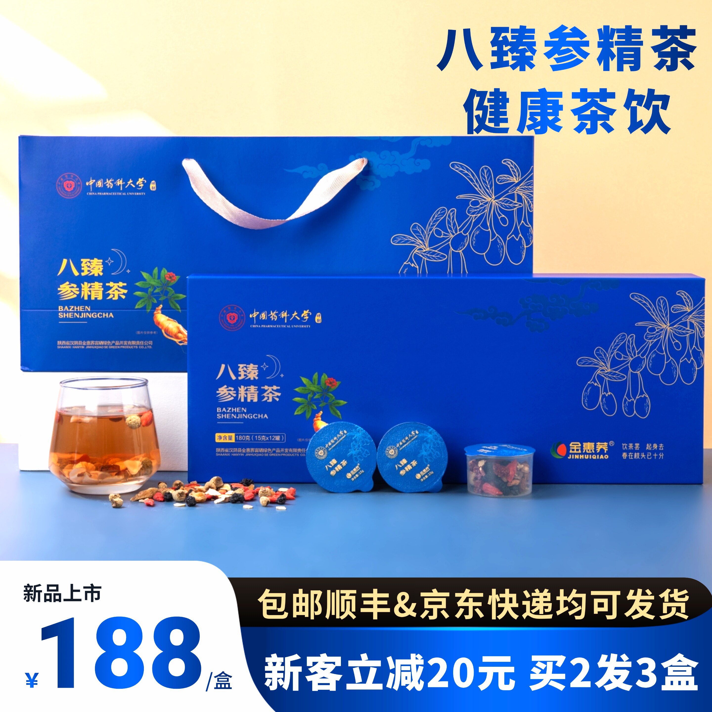 金惠荞参精茶五宝八宝茶十宝黄精桑葚枸杞茶男熬夜男性养生茶礼盒