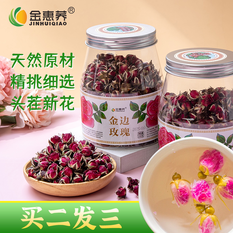 金惠荞2025金边玫瑰花茶100g