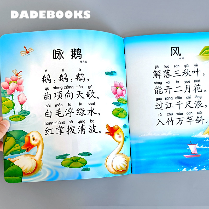 启蒙认字识字阅读一岁两岁宝宝书籍婴幼儿古诗词绘本背诵五言绝句诗书