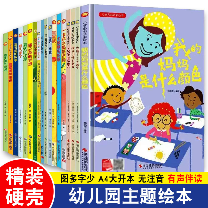 A4精装硬壳无注音 妈妈是什么颜色 儿童绘本3-6岁不带无拼音绘本故事书0到3岁幼儿园专用大中小班阅读绘本适合4-5以上图书批发特价图片