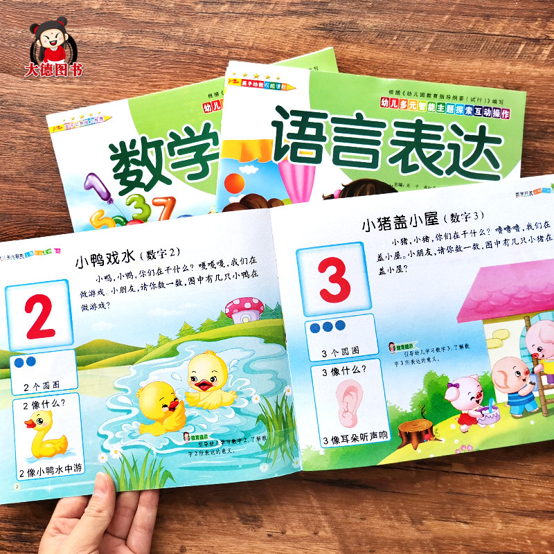 幼儿园小班教材全套12本 语言数学启蒙课本幼儿用书本2-3岁早教书籍三