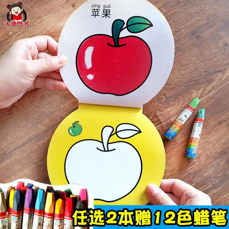 河马小画本2-3-4-5岁涂色书 两岁三岁画画书宝宝早教简笔画画册幼儿童