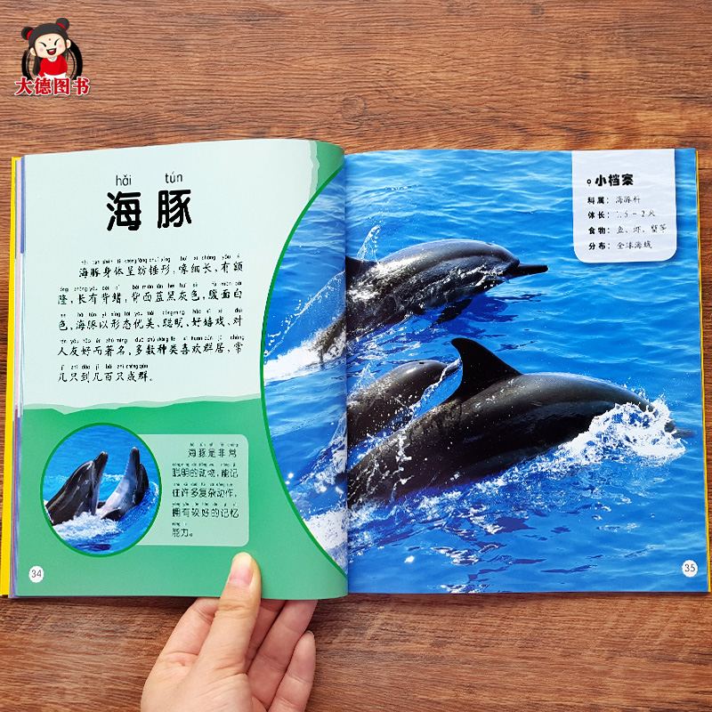 动物少儿百科全书绘本海底世界