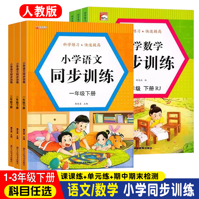 小学语文数学同步训练一课一练