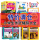 清仓 好词好句好段日记起步思维导图 小学生同步作文1 看图说话写话 一二三年级小学生作文起步辅导大全 3年级彩图注音通用版 特价