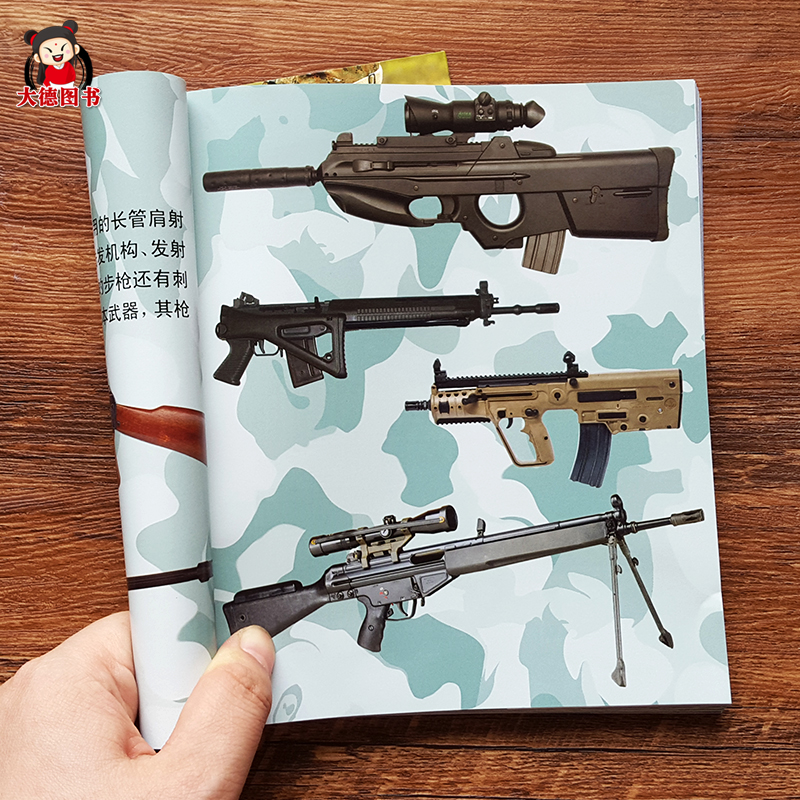 儿童枪书籍大全关于军事武器介绍