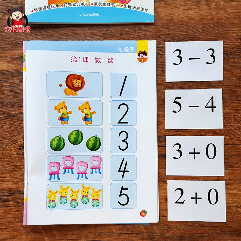 幼儿园全课程小班 认识数字书认图形卡片比大小10以内加减法每日一练