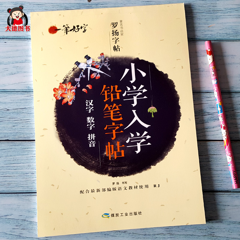 一本包含152个汉字 全拼音字母 数字0-100
