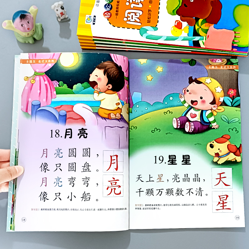 幼儿园阅读与识字教材书