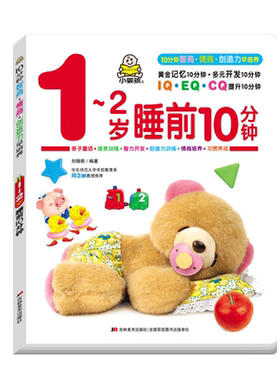 1-2岁宝宝睡前全脑开发婴幼儿