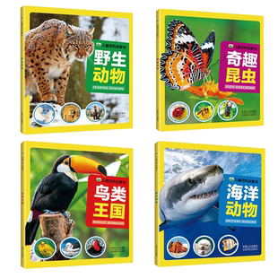 动物百科全书 动物世界大百科宝宝动物绘本幼儿童图书早教认知图片昆虫百科全书幼儿园大班带拼音的阅读书籍全套益智识图动物书本
