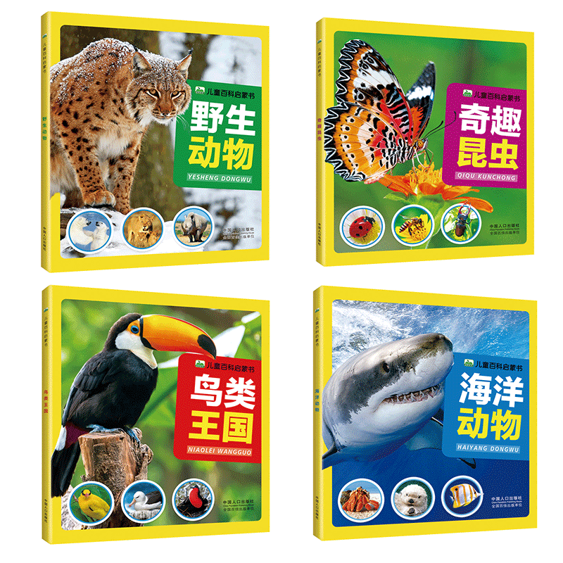 世界彩图注音版动物百科全书