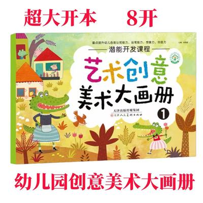 艺术创意美术大画册涂色书简笔画