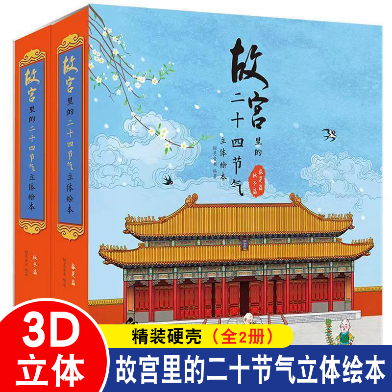 3d故宫24节气全景立体书