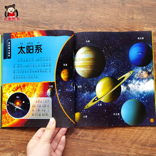神秘彩图注音版宇宙天文百科