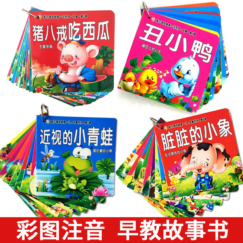 小中班宝宝故事书籍绘本图片