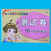 7岁学前班考试卷子 幼小衔接综合训练一日一练数学10以内加减法测试卷幼升小学前入学准备幼儿园学前班大班算术练习册3 综合测试