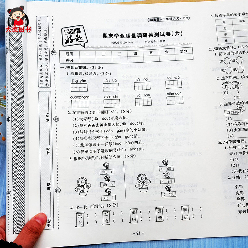 二年级语文试卷上册期末总复习测试卷人教版部编看拼音写词语造句看图