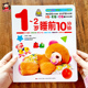 书 一岁半婴幼儿书籍潜能智力开发绘本亲子阅读互动小孩看 儿童益智早教启蒙认知看图识物图书 睡前故事书 1—2岁宝宝睡前10分钟