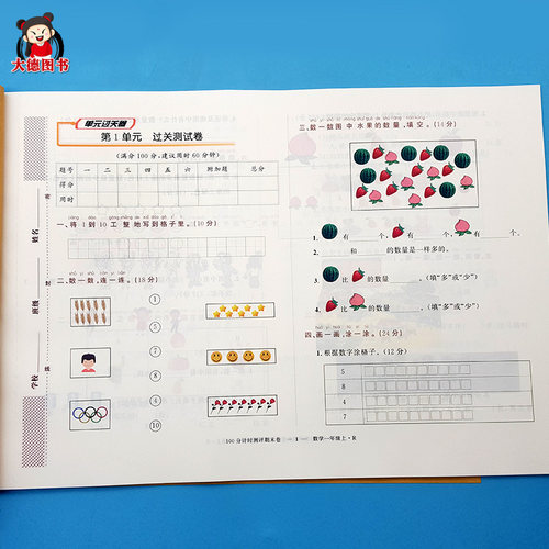 人教部编版一年级上册数学试卷思维训练同步单元综合训练册期中末模拟测试卷强化补充习题全优考试1上学期10-20以内加减法天天练 - 封面