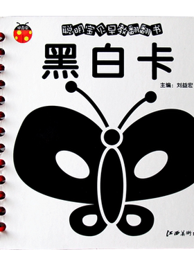 视力训练促进发育黑白彩色卡新生
