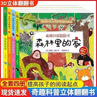 书籍硬壳 2岁适合一岁半两岁看 奇趣科普翻翻书 立体书儿童3d绘本0到3岁幼儿故事书1一3宝宝撕不烂翻翻书动物昆虫洞洞书婴儿早教1