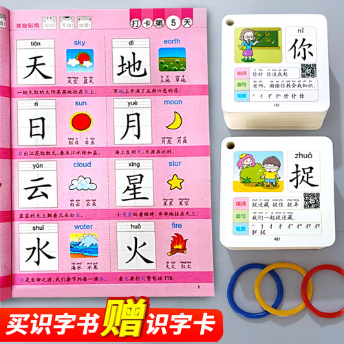 宝宝学前识字1200上中下