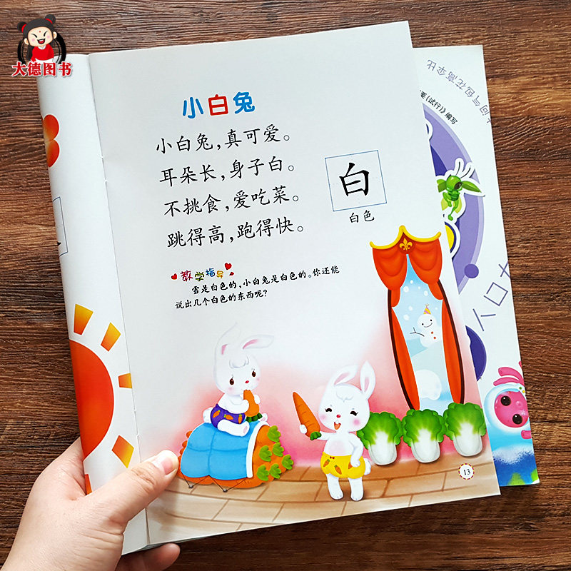 宝宝识字书 儿童阅读与识字绘本看图学古诗儿歌书籍小孩子早教书益智