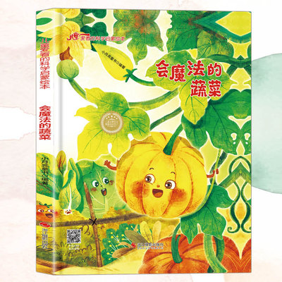 儿童百科绘本科普认知扫码有声