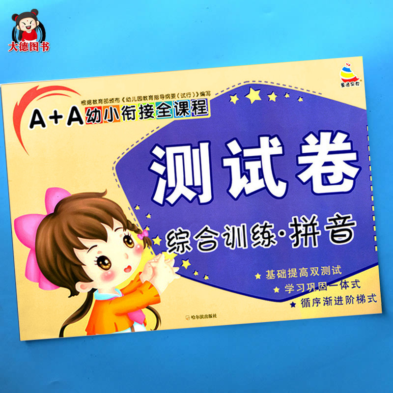 一年级拼音专项声母韵母练习册