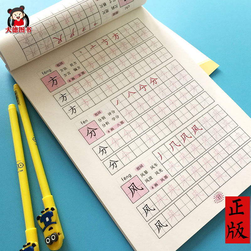 儿童汉字描红本小学一年级练字帖3-4-6-7岁幼儿初学者启蒙学写字1-2铅笔描红(我会写300字)小孩幼儿园学前班大班笔画笔顺描红基础