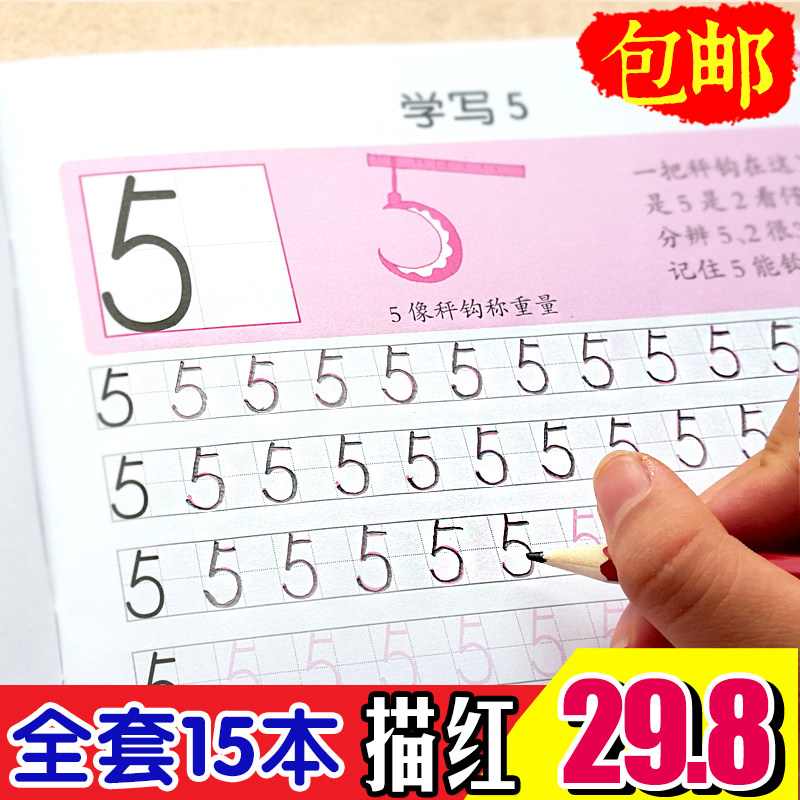 儿童数字描红入门练字帖幼儿园小中大班启蒙控笔训练学前班3岁6笔顺笔画拼音汉字描红本子练习册暑假作业教材全套学前班中班练习册
