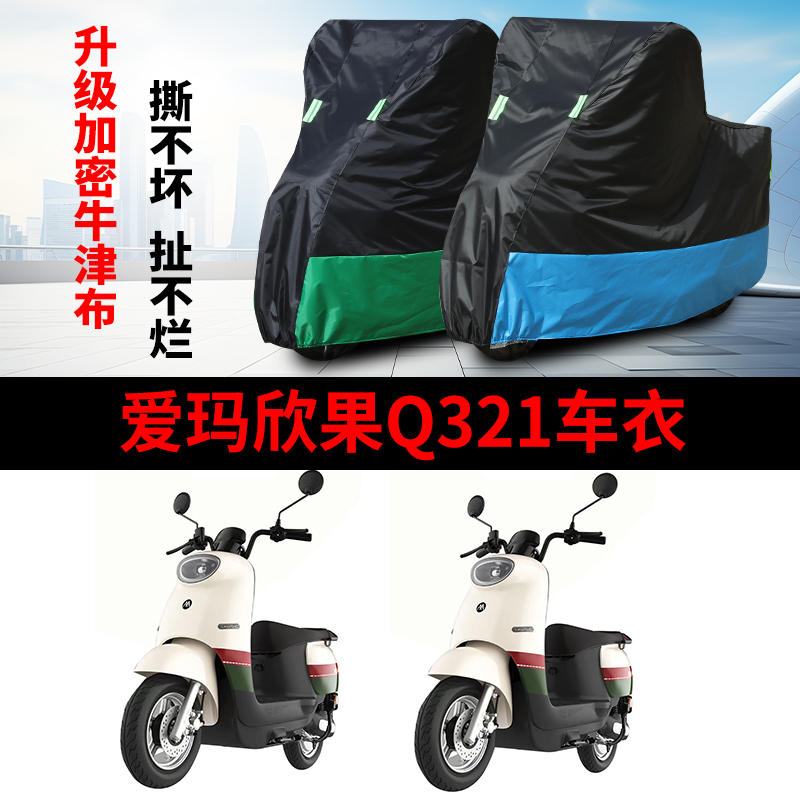 电动车专用防雨防晒车衣车罩套