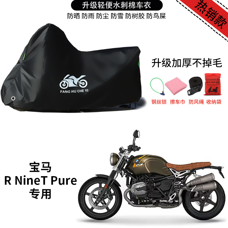 适用宝马R Nine T Pure摩托车车衣防雨水防晒振防灰尘加厚车罩套