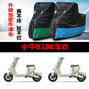 适用小牛B200电动车防晒车衣b200防尘防风车罩遮阳遮雨罩四季 通用