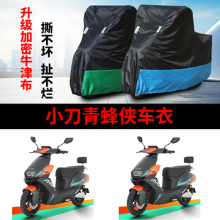 适用小刀青峰侠电瓶车防晒车衣XD1000DT-62防风防雨防尘遮阳遮雨